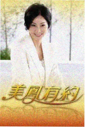 综艺周末厨房封面图